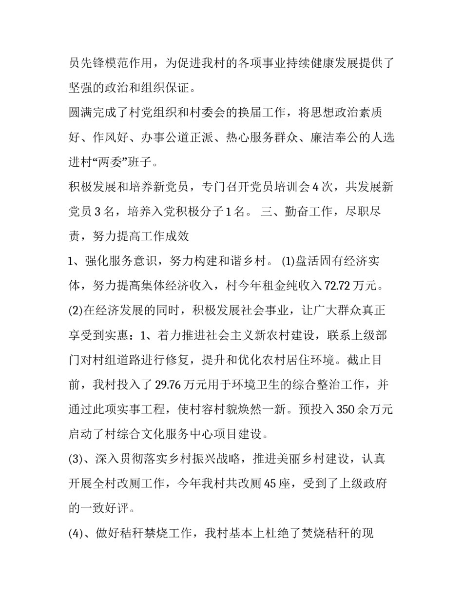 最新村书记述职报告(二十四篇)_第2页