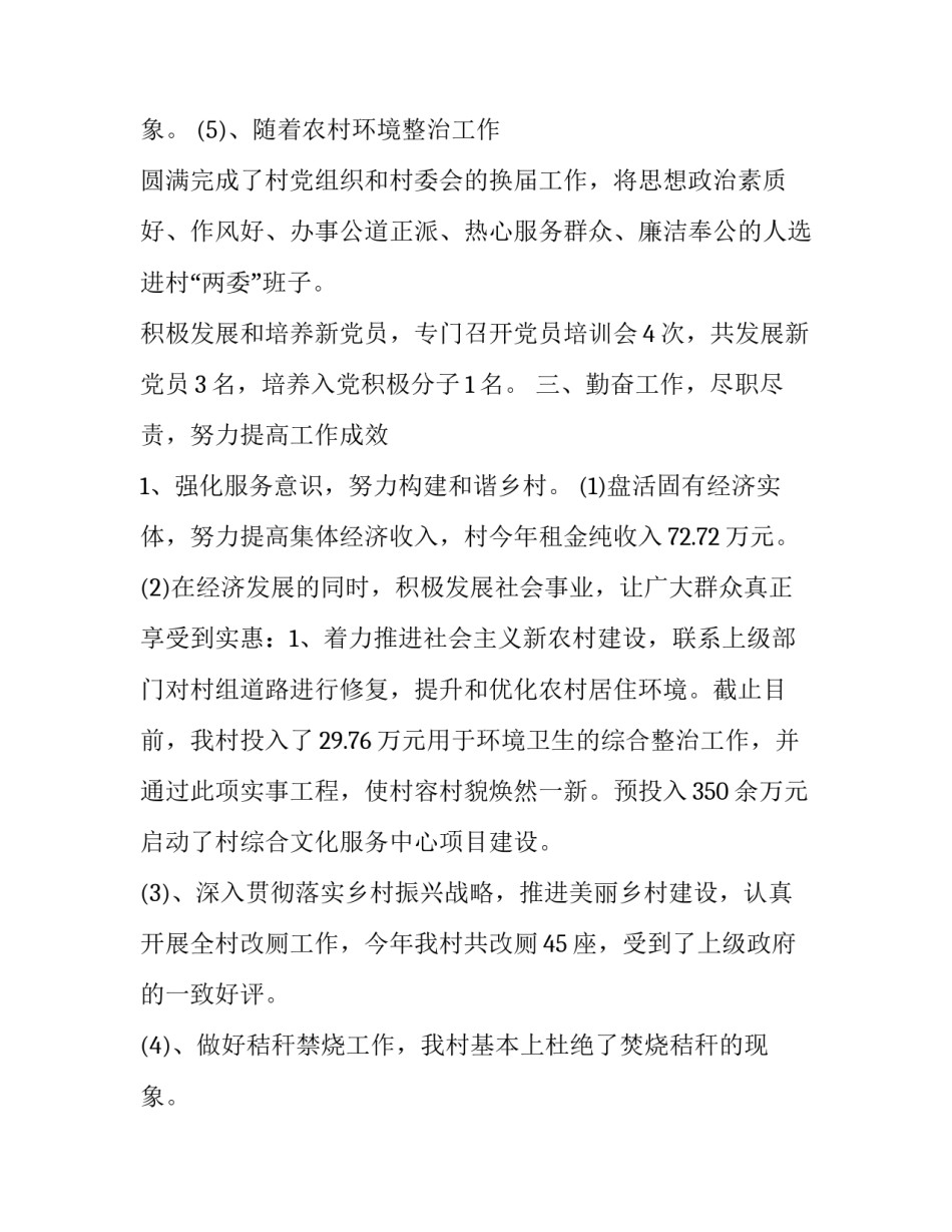 最新村书记述职报告(二十四篇)_第3页