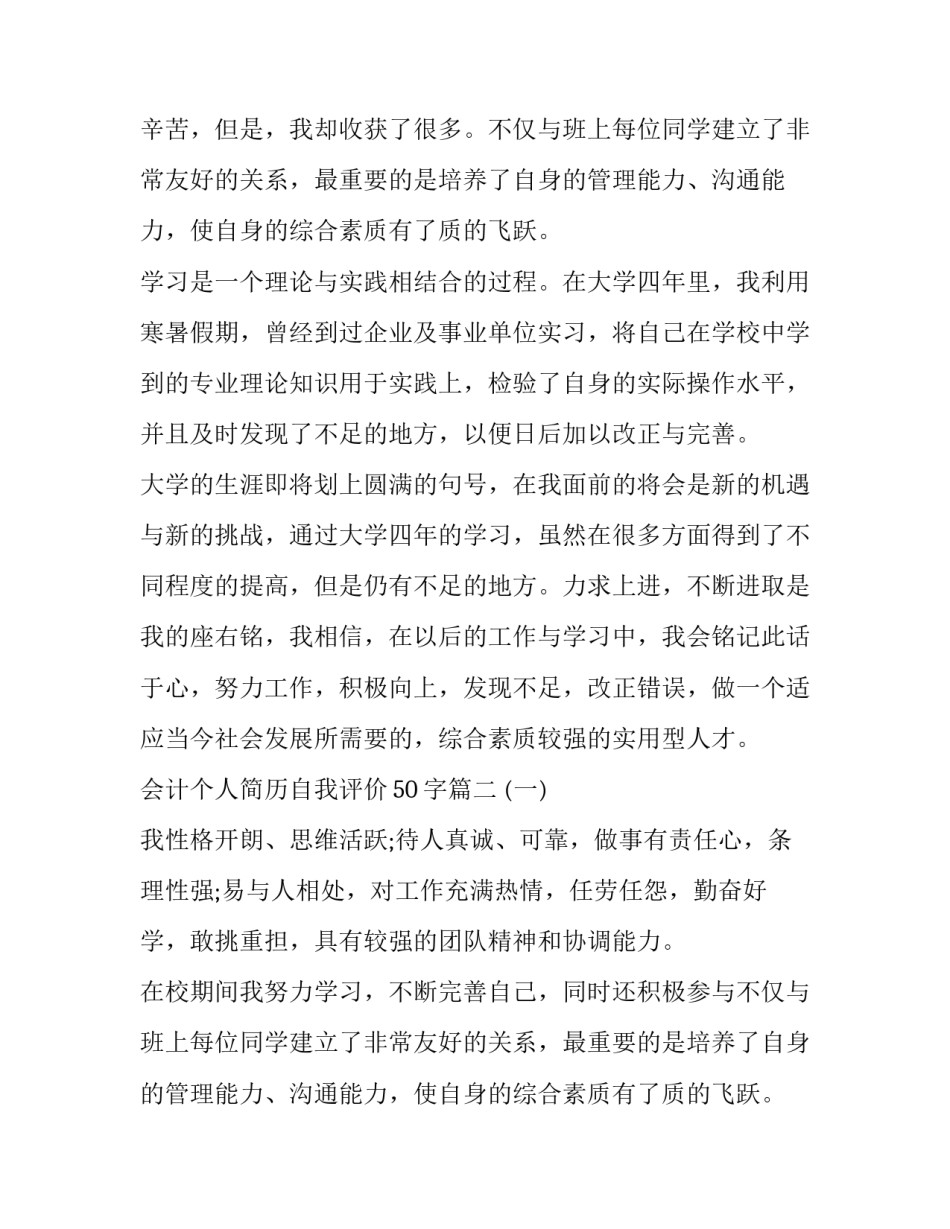 2023年会计个人简历自我评价50字(5篇)_第2页