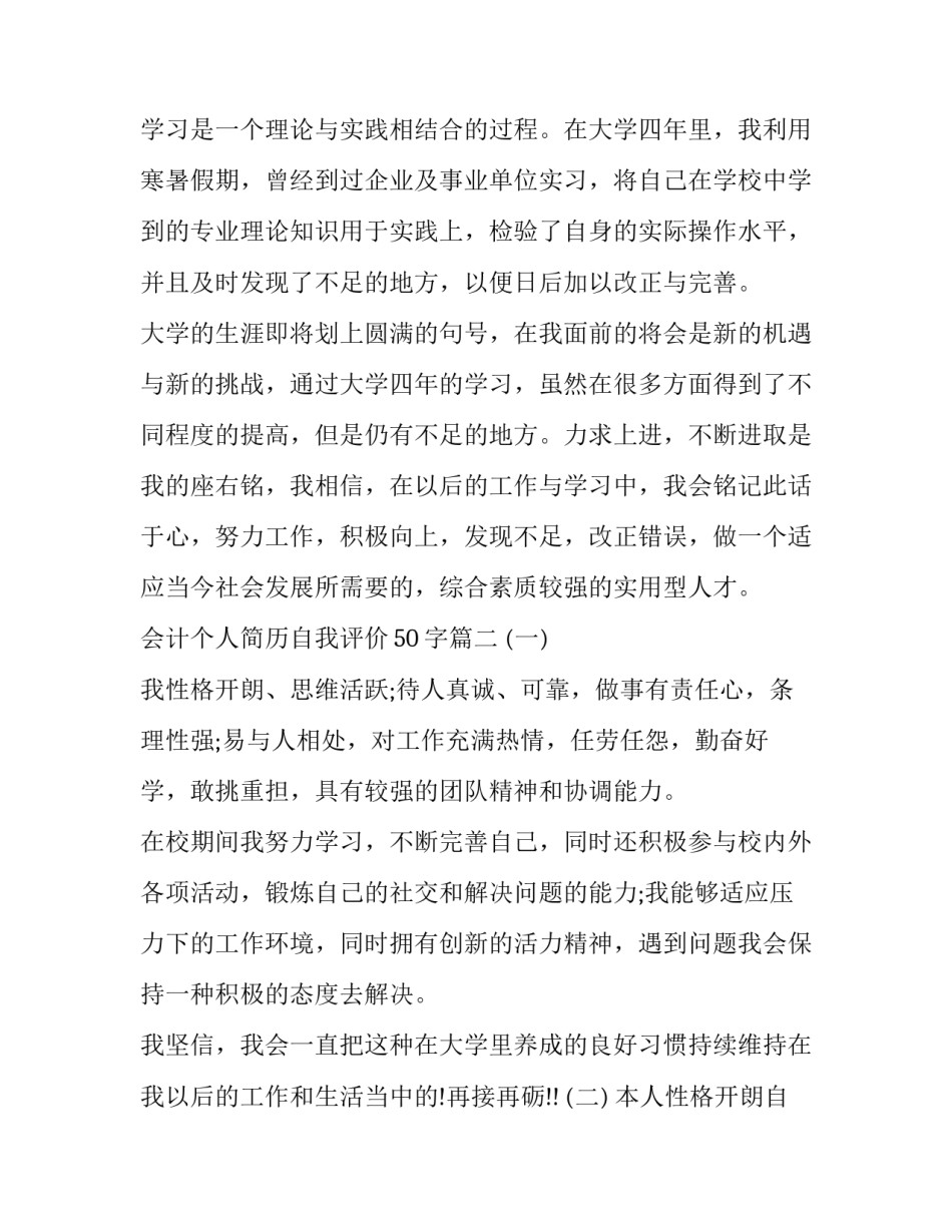 2023年会计个人简历自我评价50字(5篇)_第3页