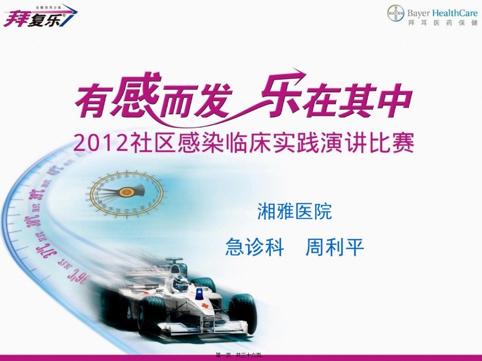 2022年医学专题—拜复乐-呼吸科病例收集新模版--1.ppt_第1页