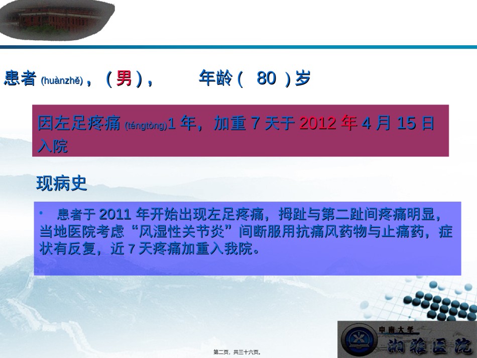 2022年医学专题—拜复乐-呼吸科病例收集新模版--1.ppt_第2页