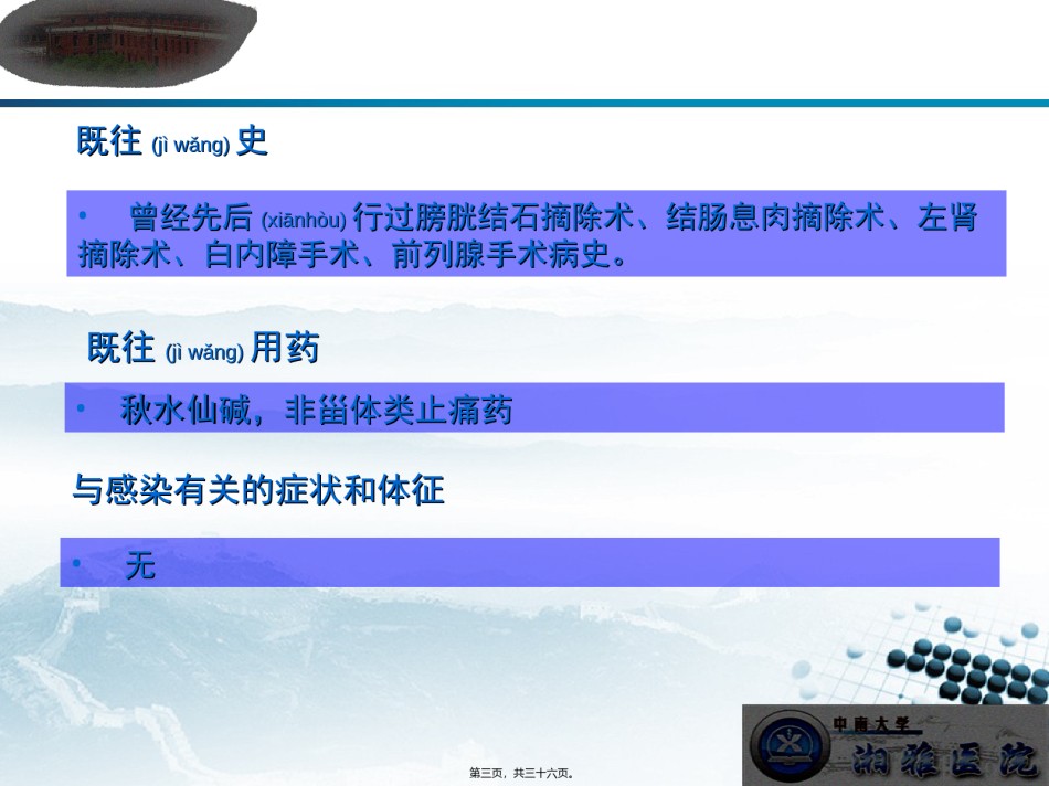 2022年医学专题—拜复乐-呼吸科病例收集新模版--1.ppt_第3页