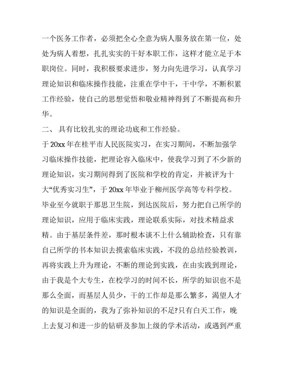 最新岗位竞聘述职报告电厂 教师岗位竞聘述职报告(二十一篇)_第2页