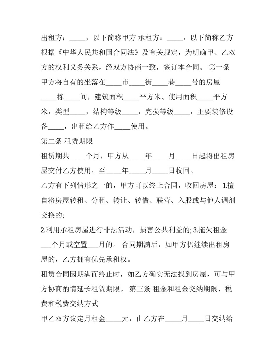 2023年个人房屋租赁简单合同(优质11篇)_第2页