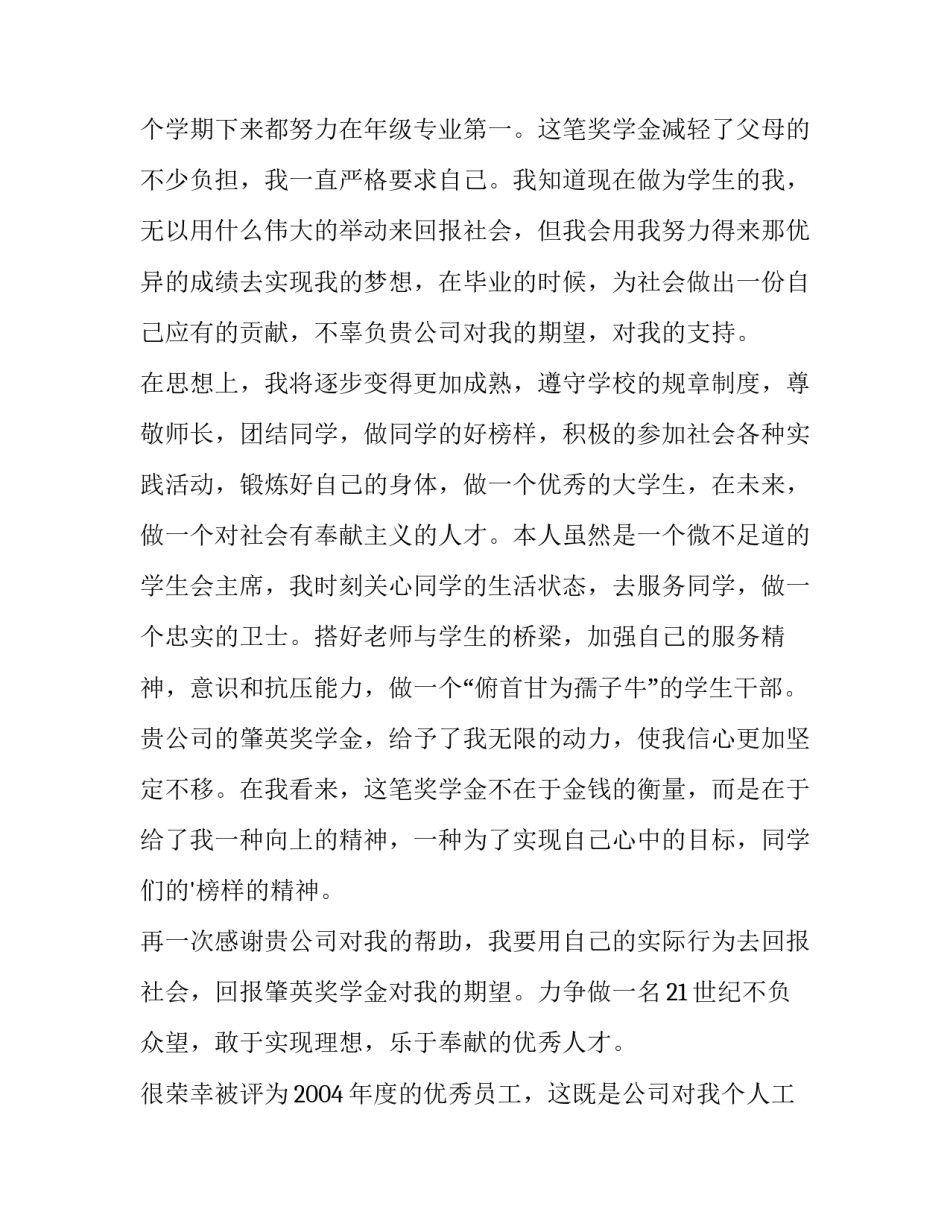 最新员工获奖感言 员工获奖感言获奖感言(模板13篇)_第2页