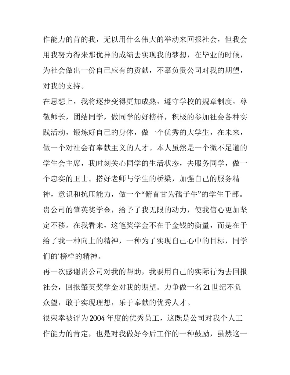 最新员工获奖感言 员工获奖感言获奖感言(模板13篇)_第3页