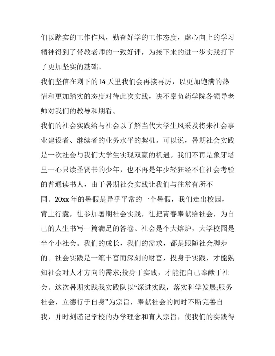 最新口腔医院社会实践报告 医院社会实践报告3000字(二十篇)_第2页