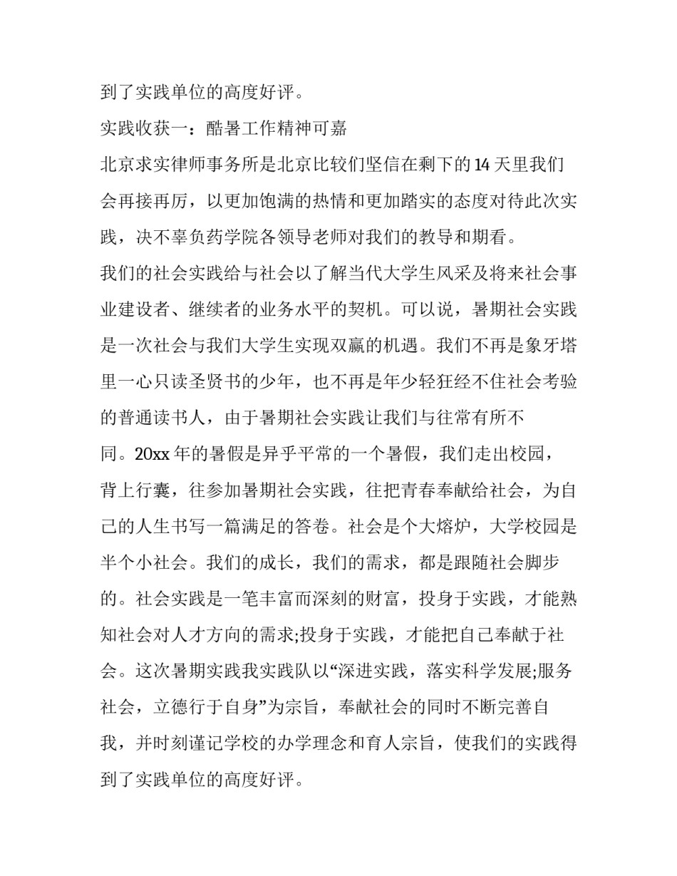 最新口腔医院社会实践报告 医院社会实践报告3000字(二十篇)_第3页