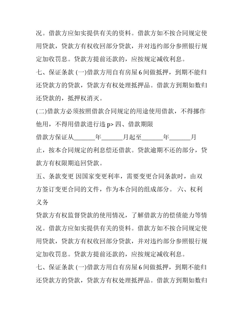 借贷合同格式样板_第2页