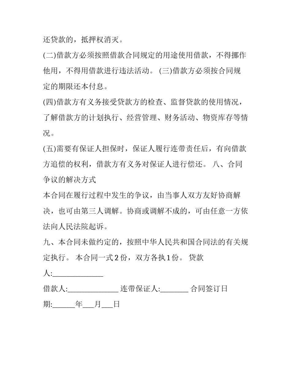 借贷合同格式样板_第3页