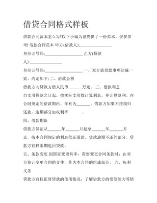 借贷合同格式样板