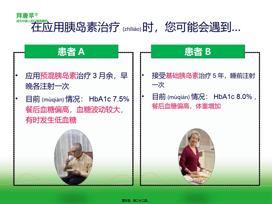 2022年医学专题—拜唐苹-内分泌科-科室会2013-胰岛素联用.ppt_第3页