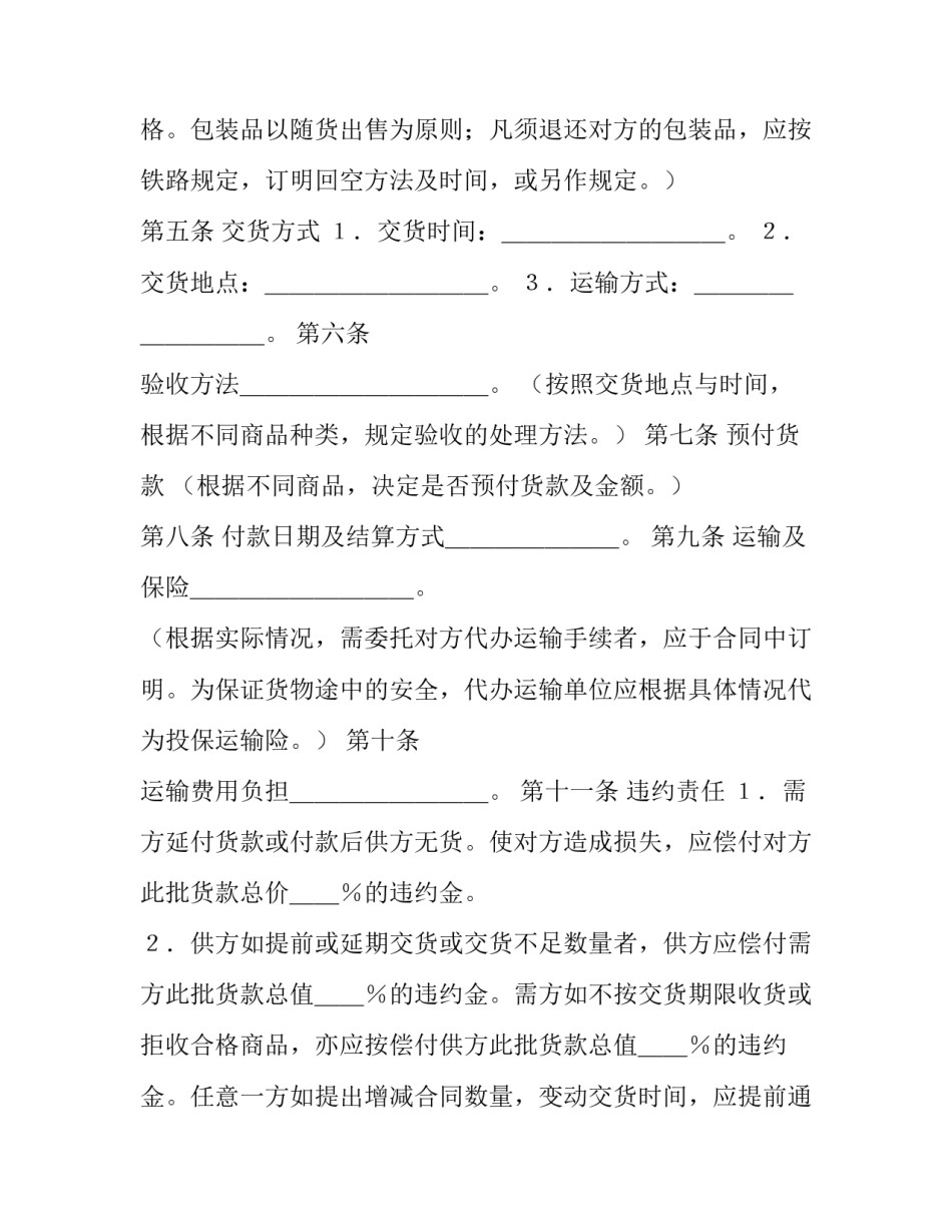 标准购销合同文本参考_第3页