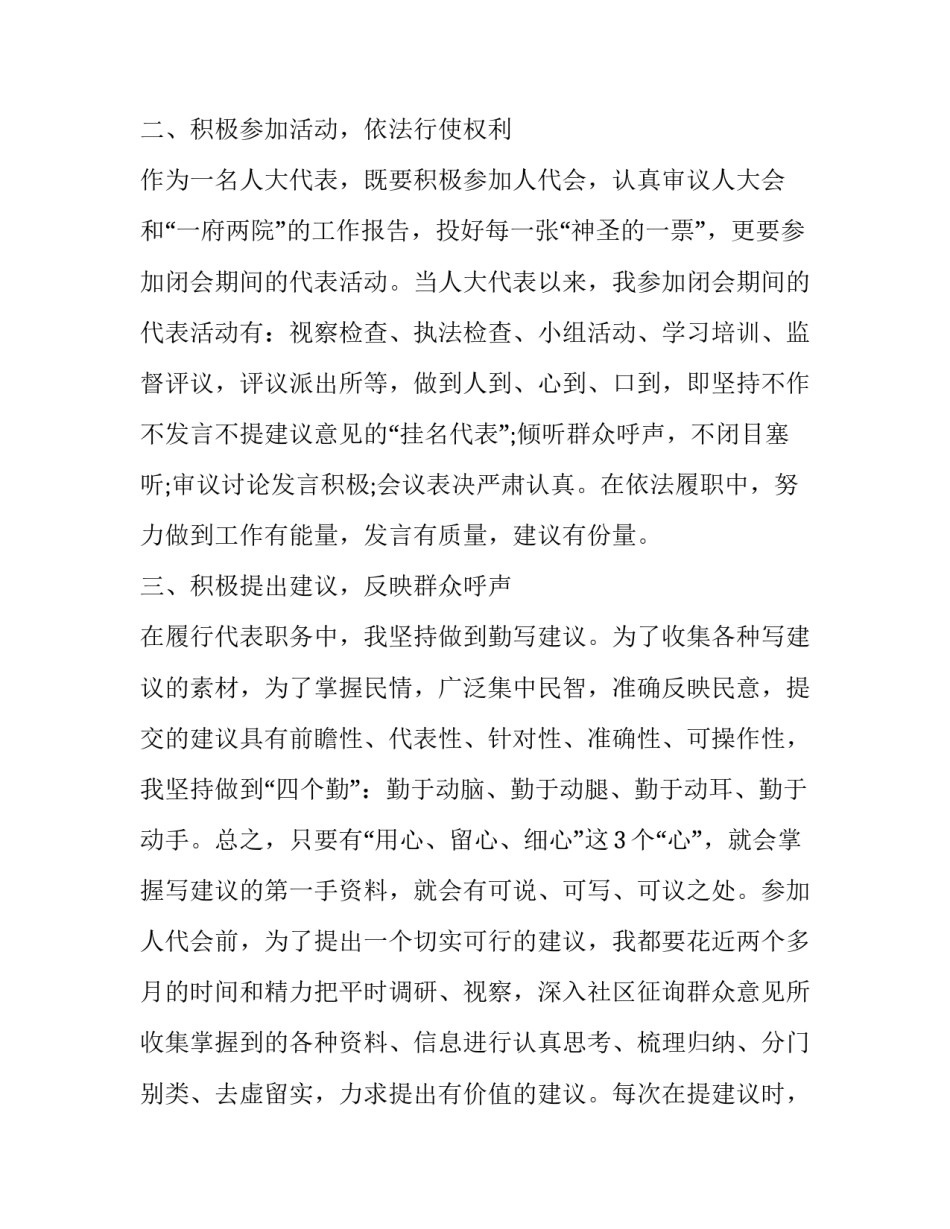 最新人大代表述职报告(二十一篇)_第2页