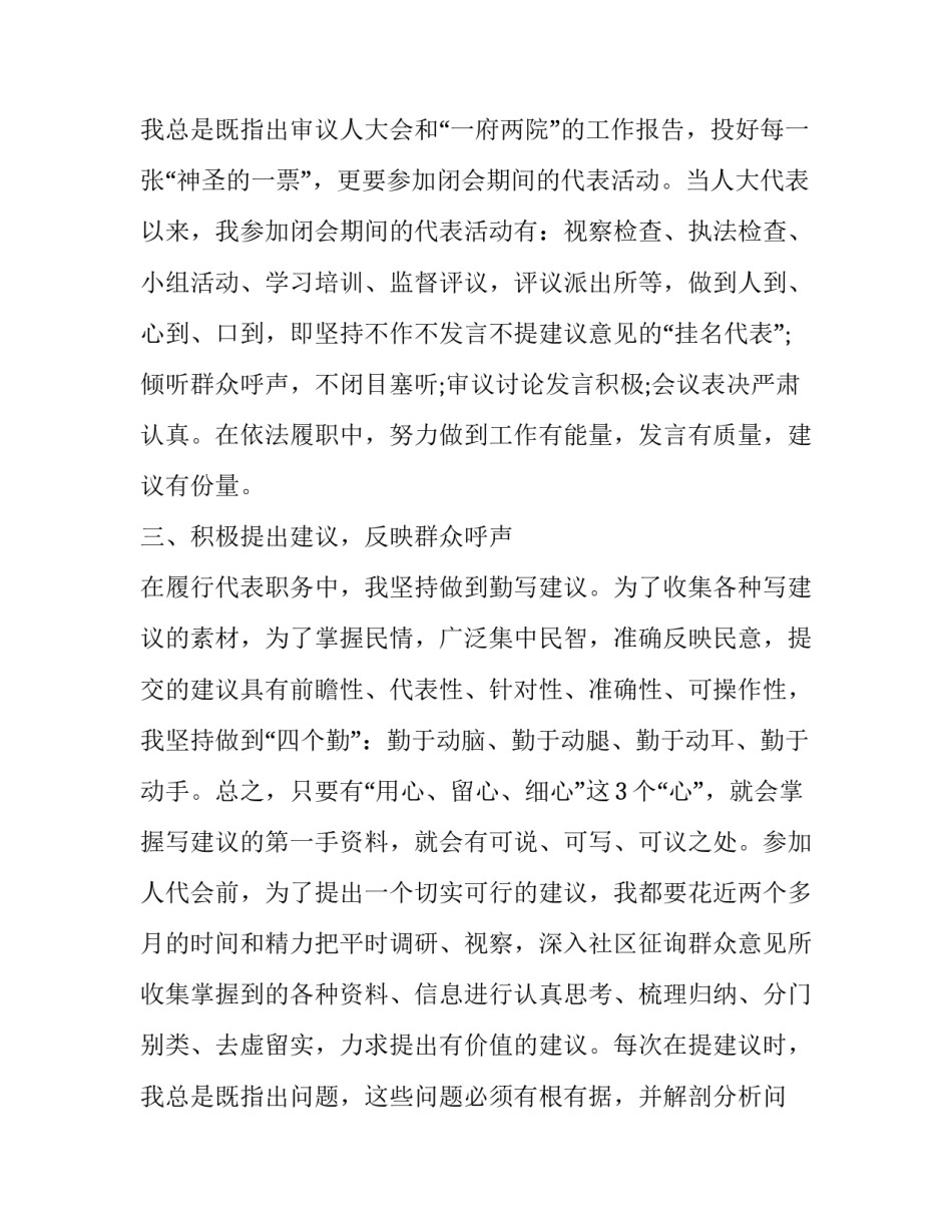 最新人大代表述职报告(二十一篇)_第3页