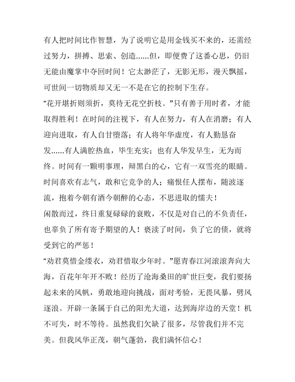 中学生国旗下演讲稿卫生(三篇)_第2页