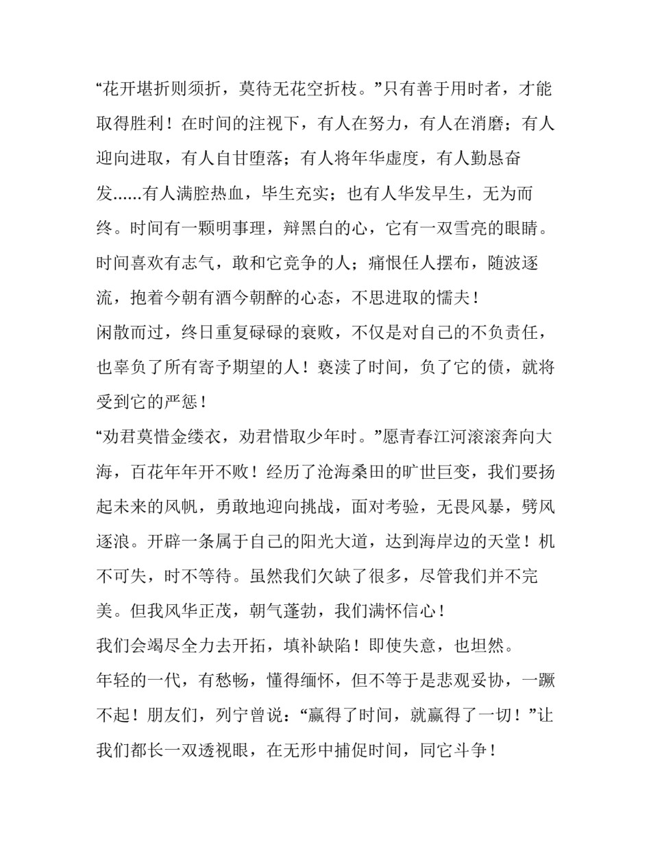 中学生国旗下演讲稿卫生(三篇)_第3页