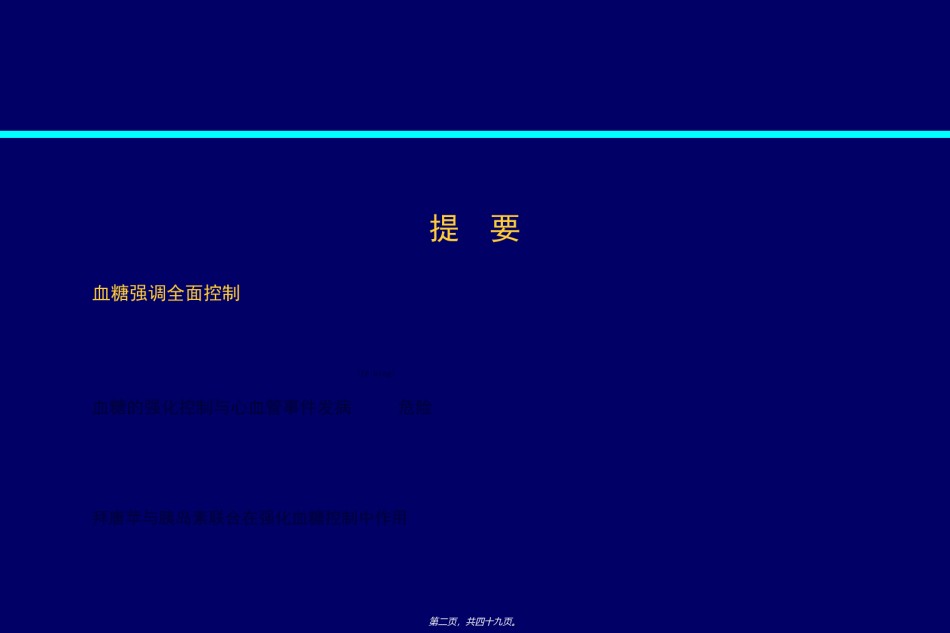 2022年医学专题—拜糖平与和胰岛素联合用药--.ppt_第2页