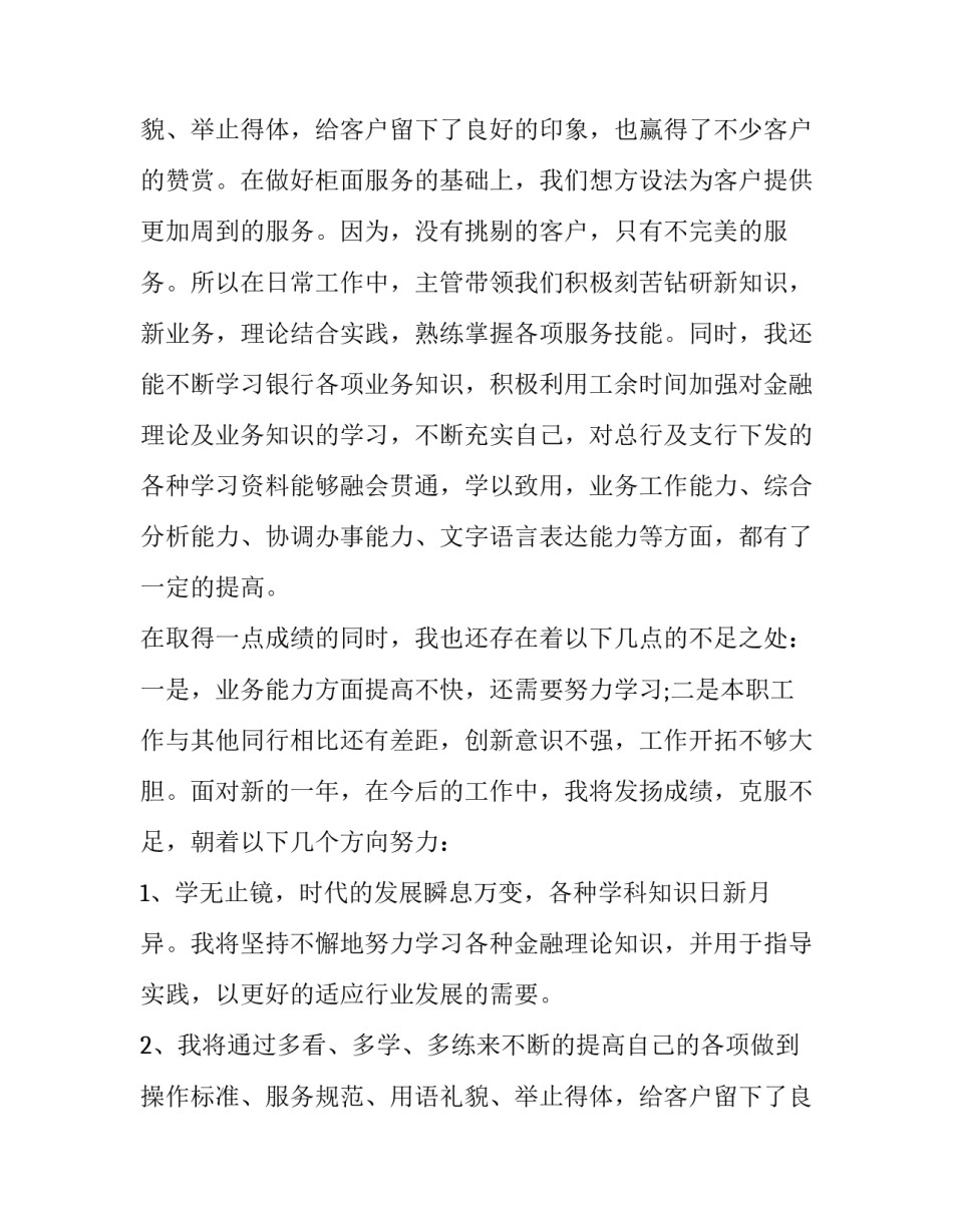 最新银行员工述职报告(11篇)_第2页