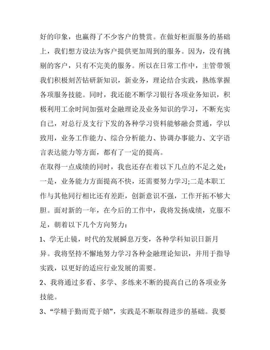 最新银行员工述职报告(11篇)_第3页