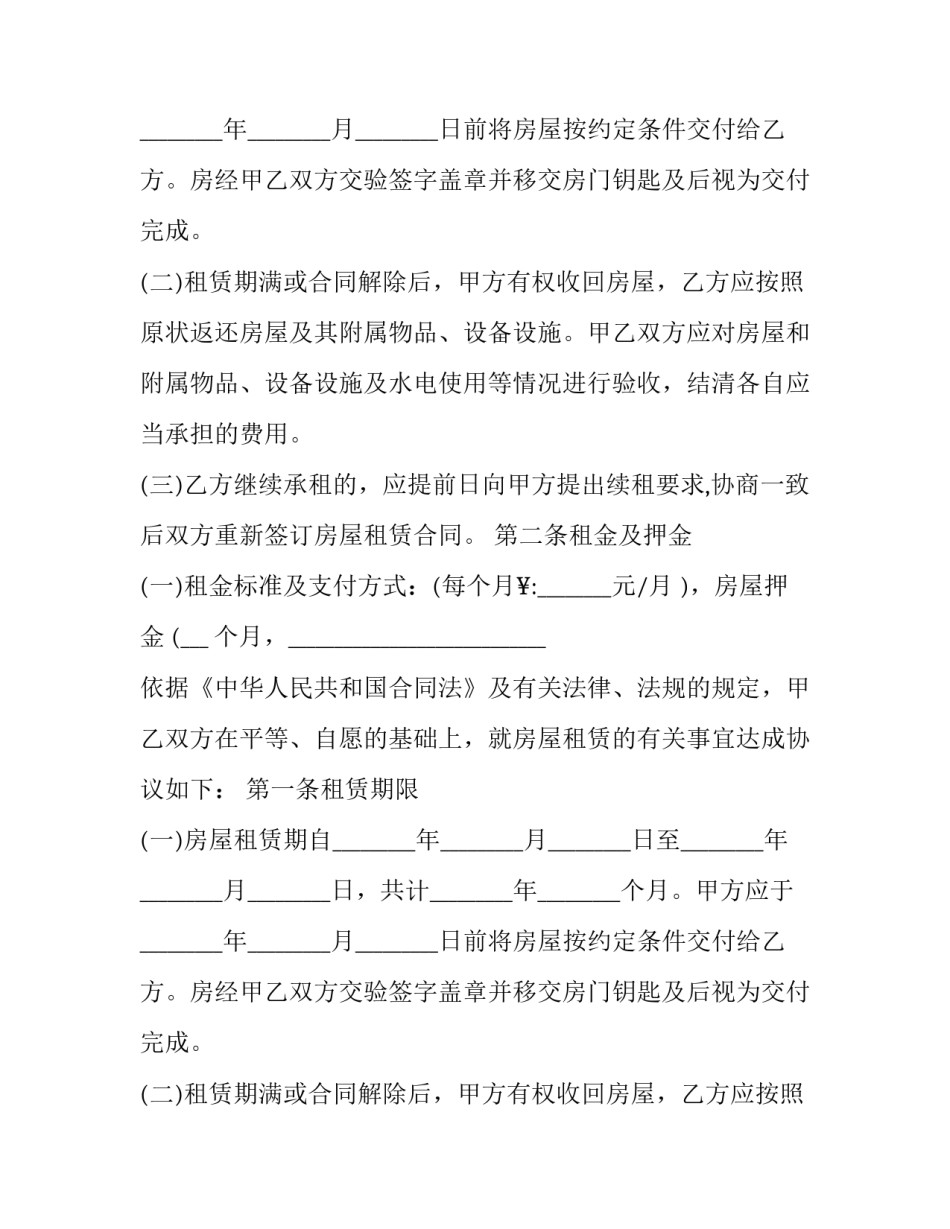 住房出租合同协议书(二十四篇)_第2页