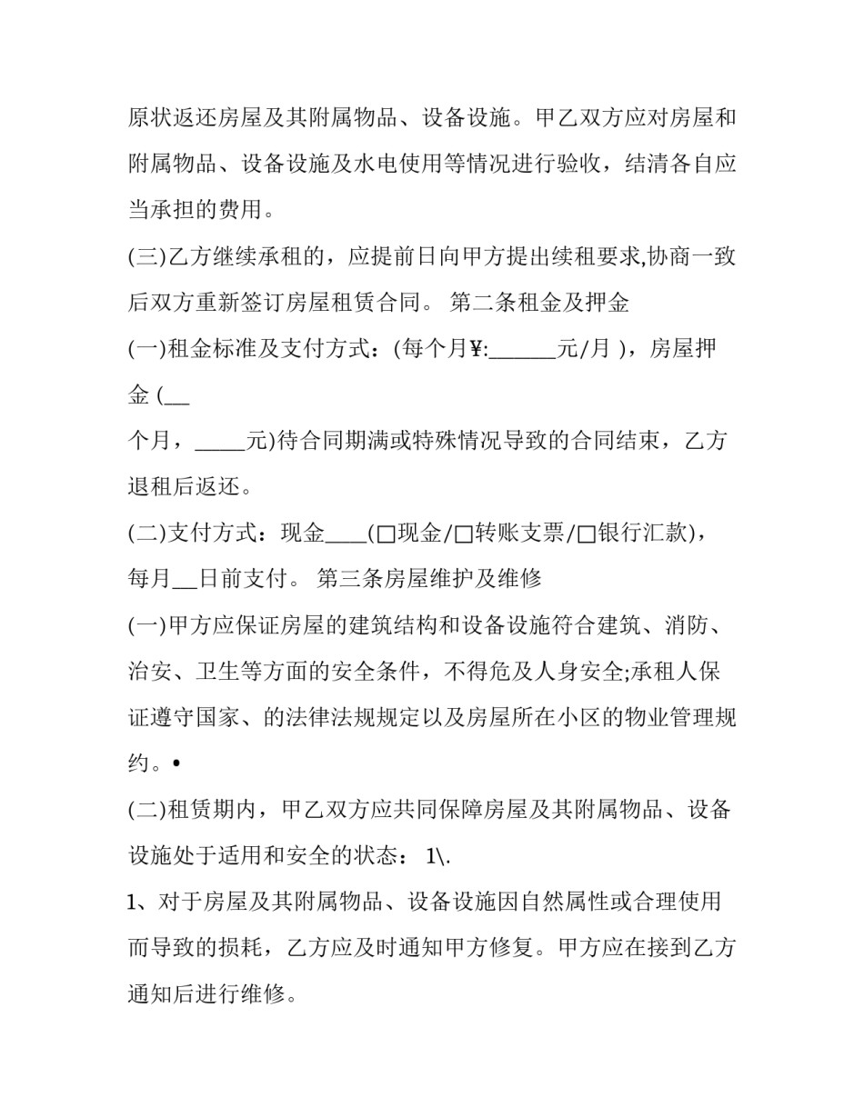 住房出租合同协议书(二十四篇)_第3页