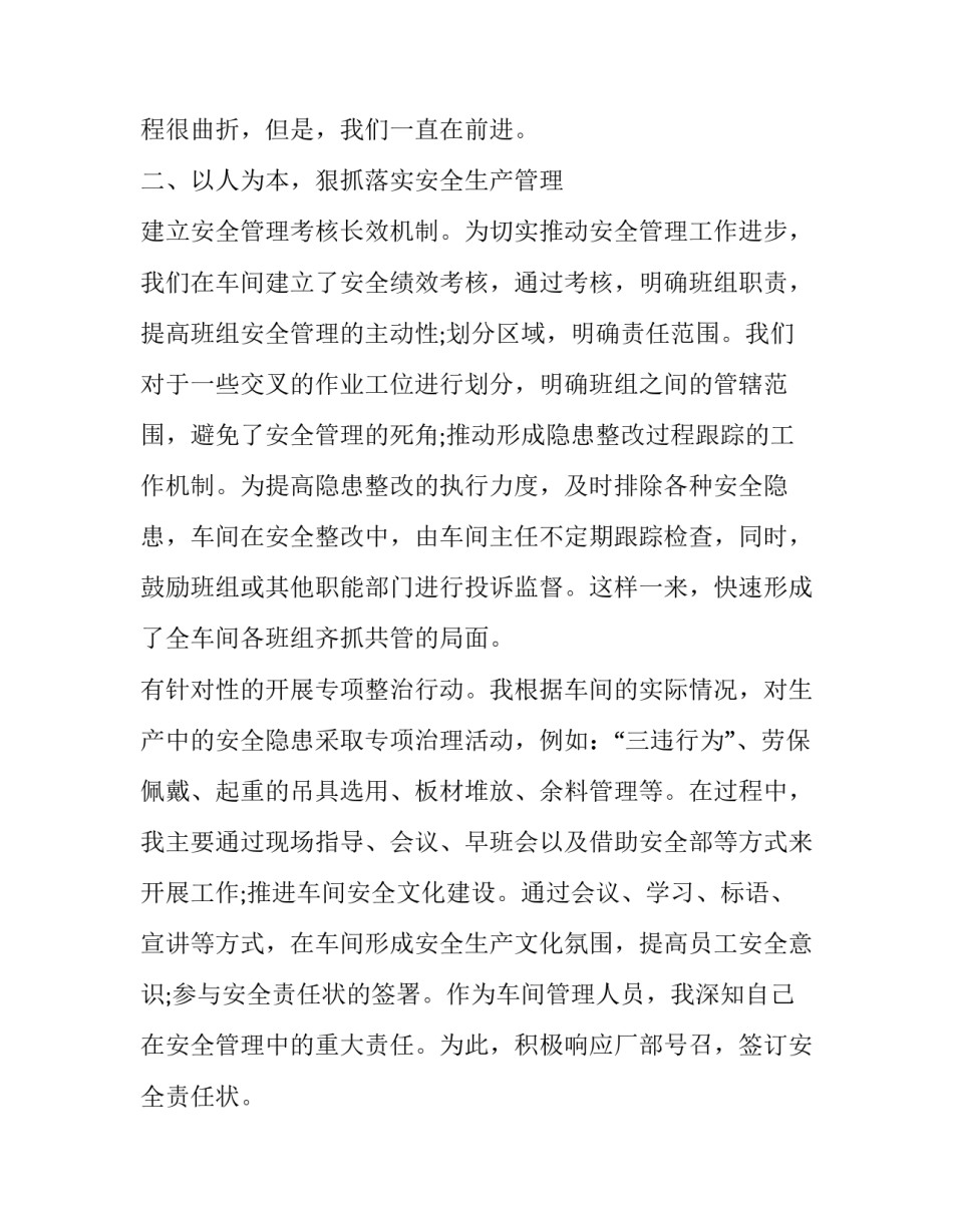 个人工作述职报告 网格员个人工作述职报告(23篇)_第2页