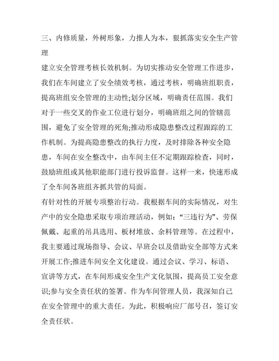 个人工作述职报告 网格员个人工作述职报告(23篇)_第3页