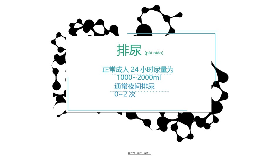 2022年医学专题—班-组排尿异常.ppt_第2页