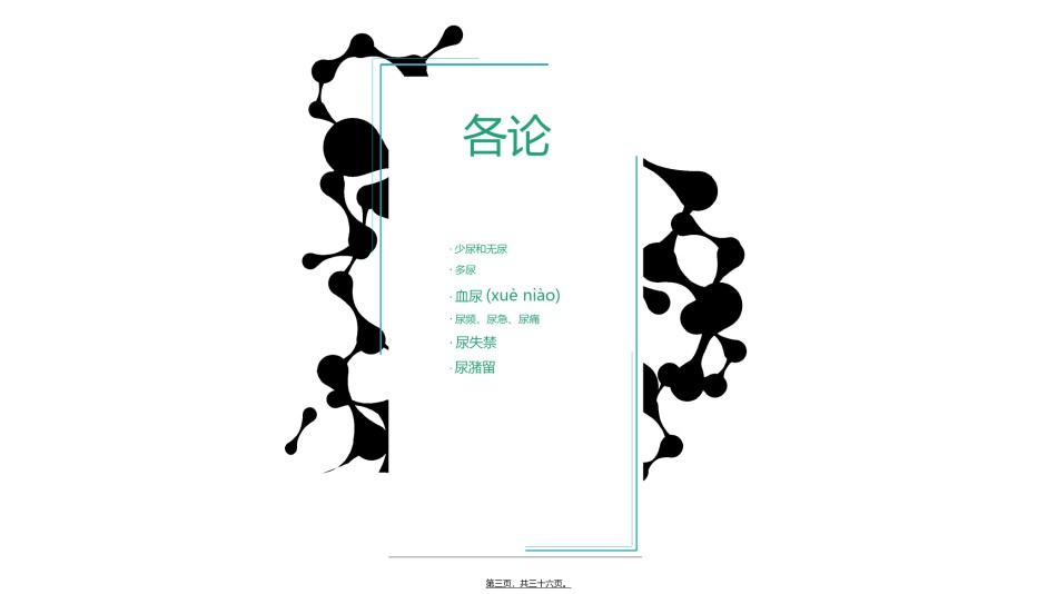 2022年医学专题—班-组排尿异常.ppt_第3页