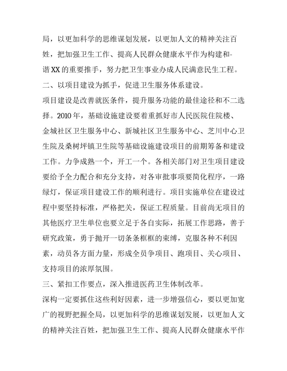 2018年卫生会议讲话_第2页