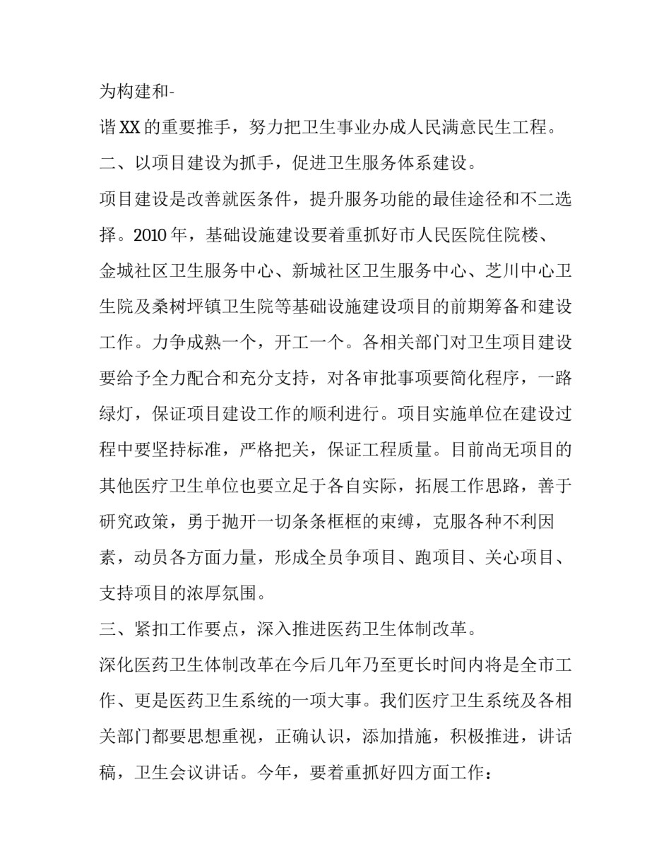 2018年卫生会议讲话_第3页