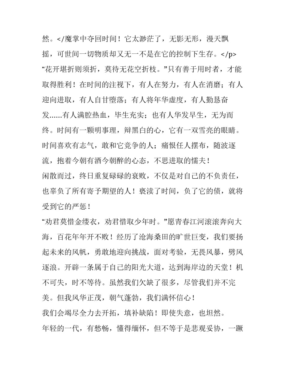 2023年中学生国旗下演讲稿900字 中学生国旗下演讲稿感恩(3篇)_第3页