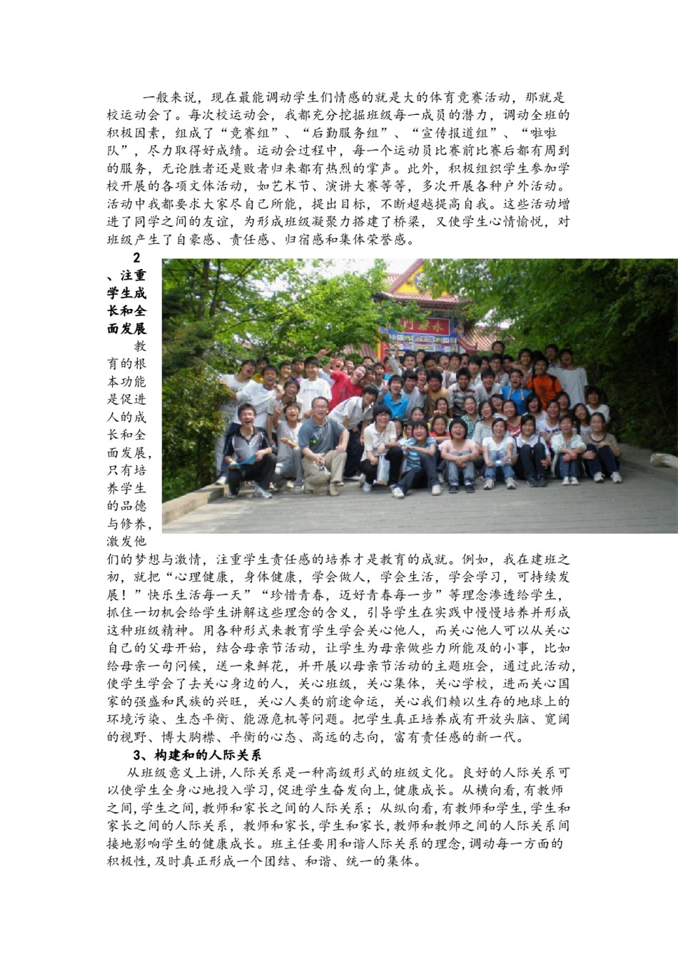 2022年医学专题—班主任经验交流稿——打造班级文化建设-构筑精神家园.doc_第3页