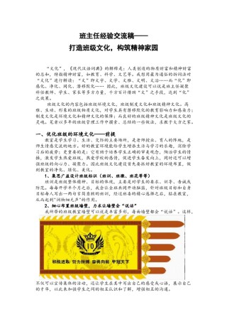 2022年医学专题—班主任经验交流稿——打造班级文化建设-构筑精神家园.doc