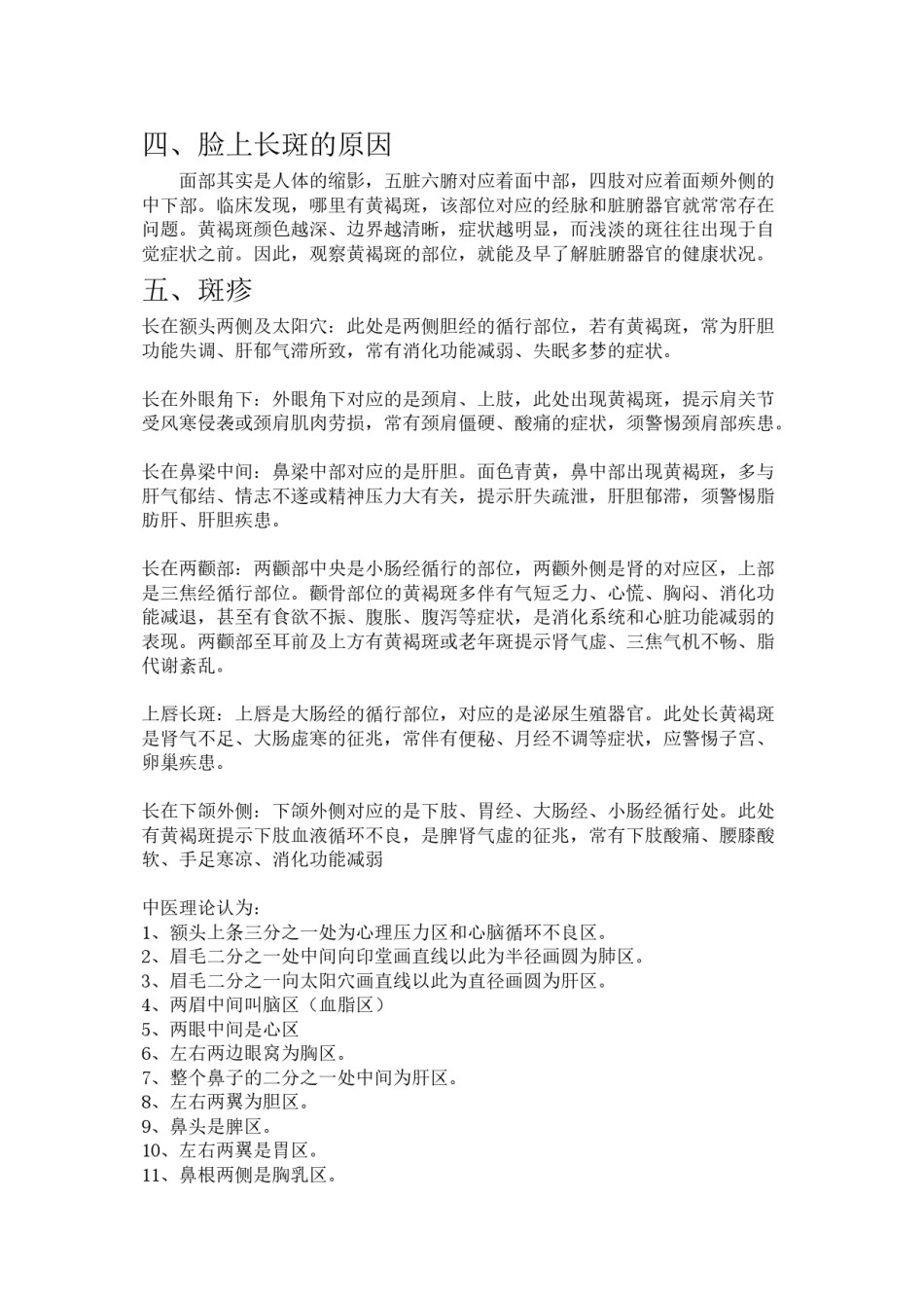 2022年医学专题—斑的专业与话术.doc_第2页