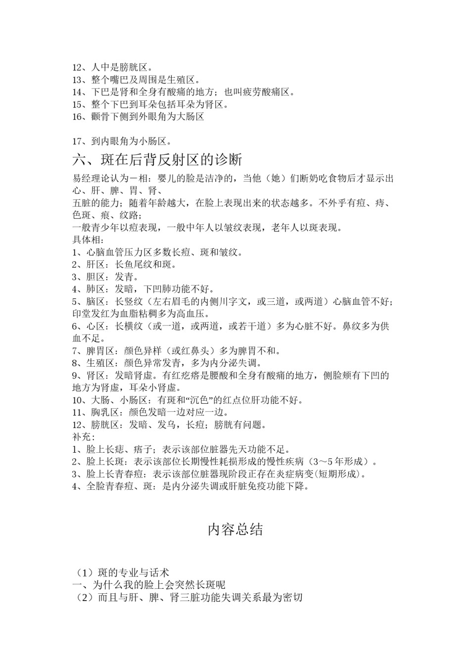 2022年医学专题—斑的专业与话术.doc_第3页