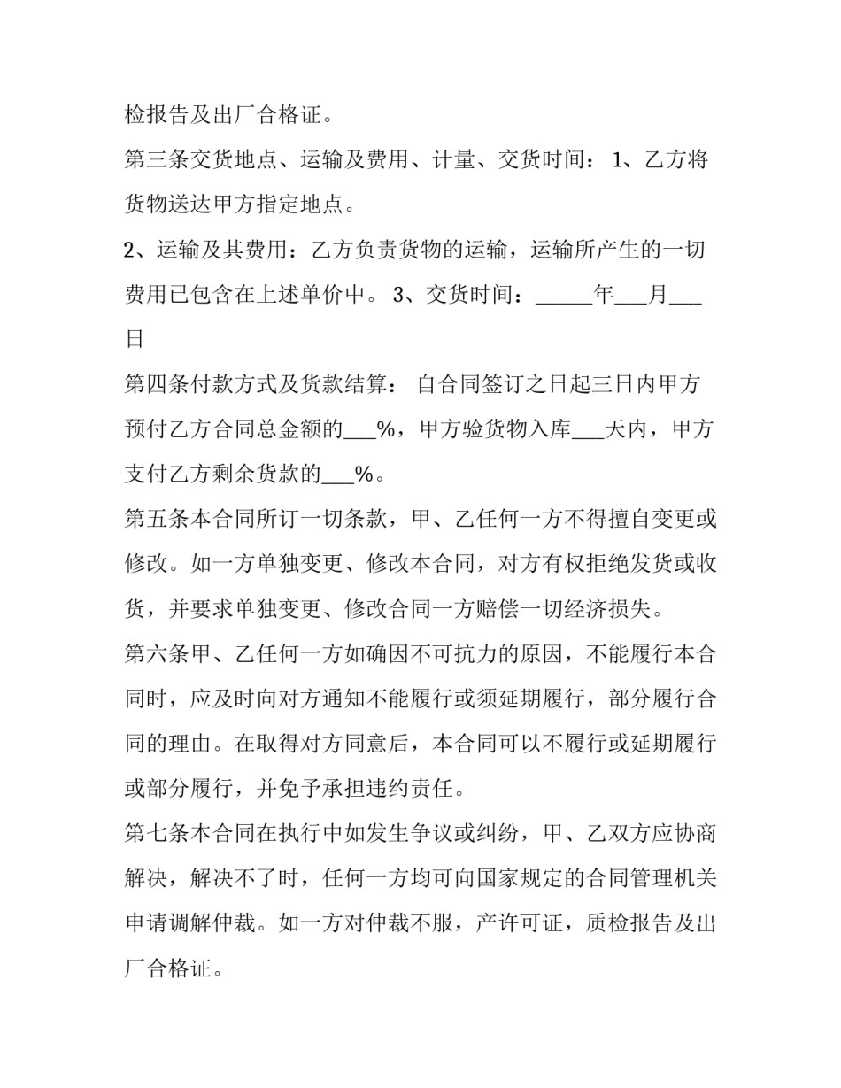 最新最简单的销售合同 最简单服装销售合同(六篇)_第2页