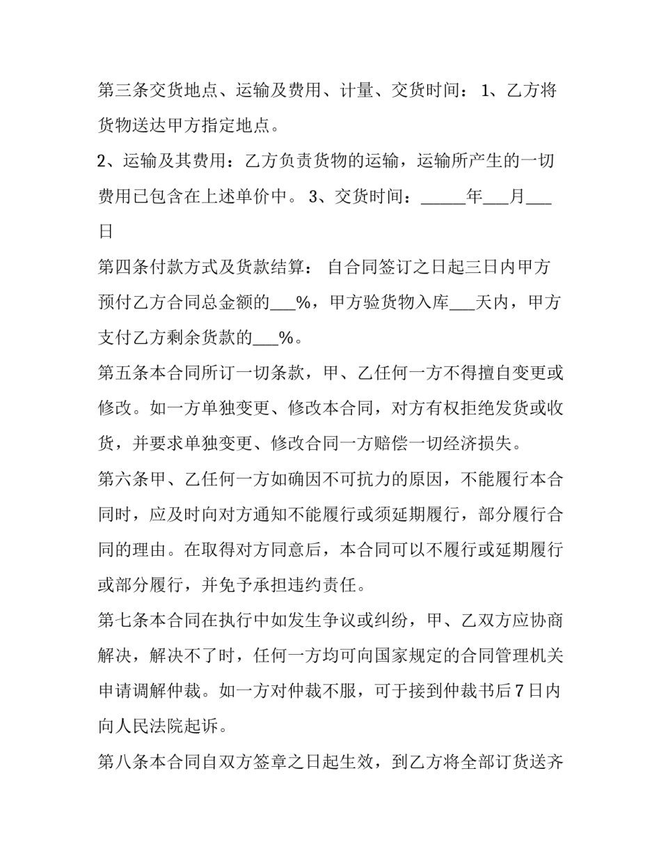 最新最简单的销售合同 最简单服装销售合同(六篇)_第3页