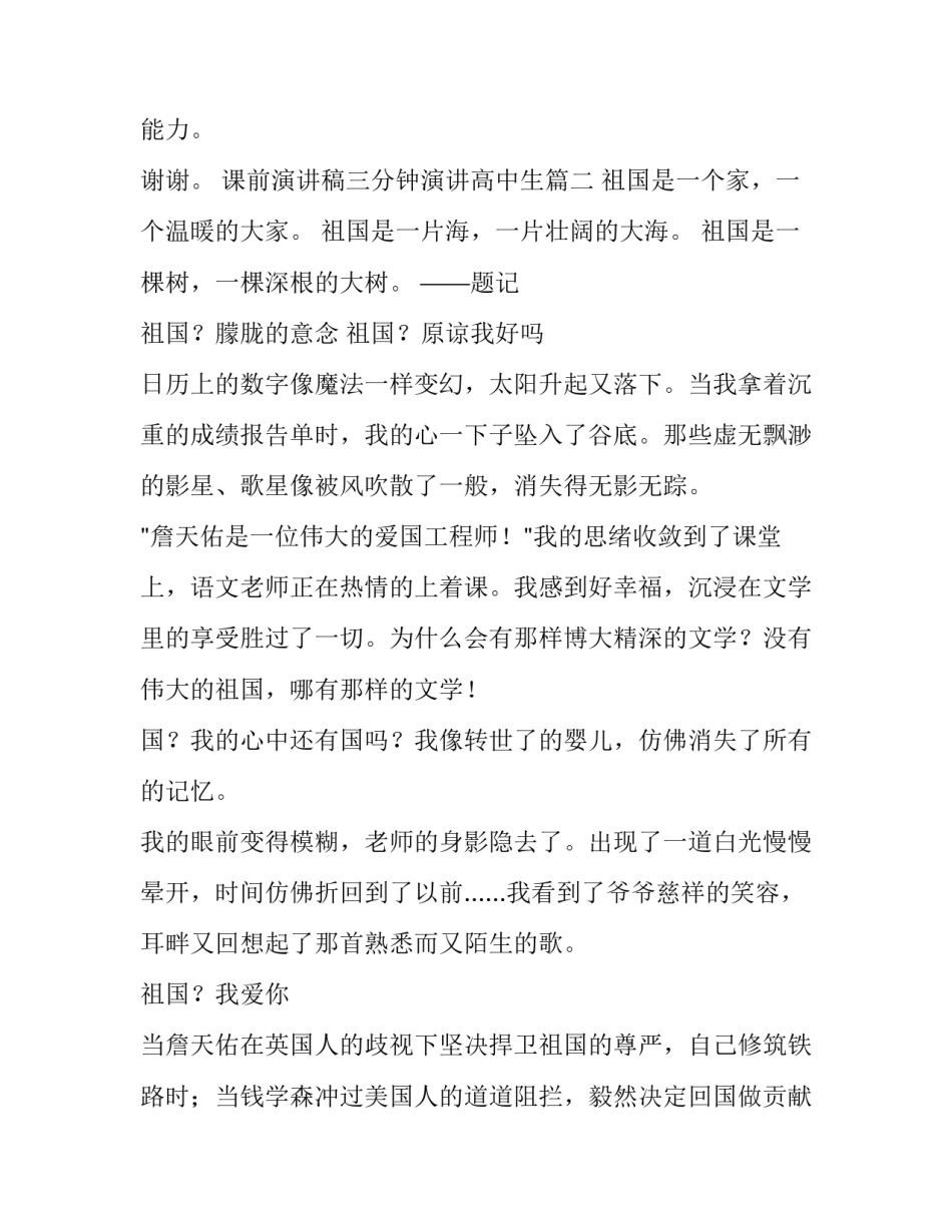 最新课前演讲稿三分钟演讲高中生(模板9篇)_第3页