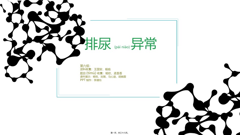 2022年医学专题—班组排尿异常.ppt_第1页