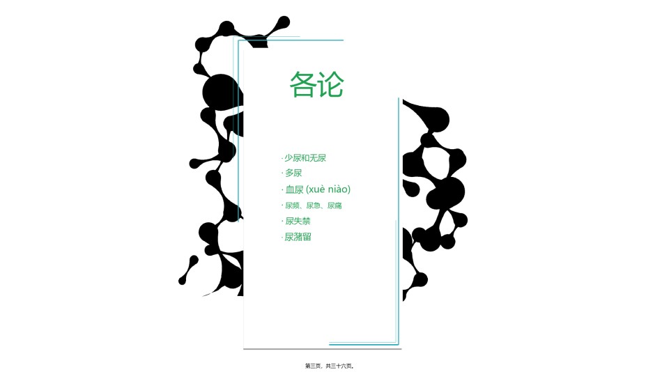 2022年医学专题—班组排尿异常.ppt_第3页