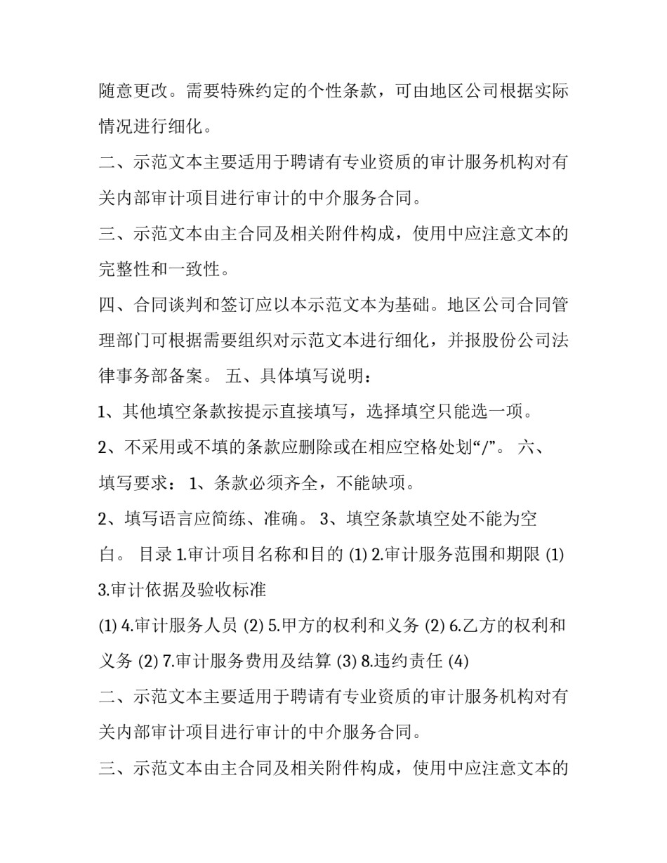 2023年新能源企业内部审计合同书模板(三篇)_第2页