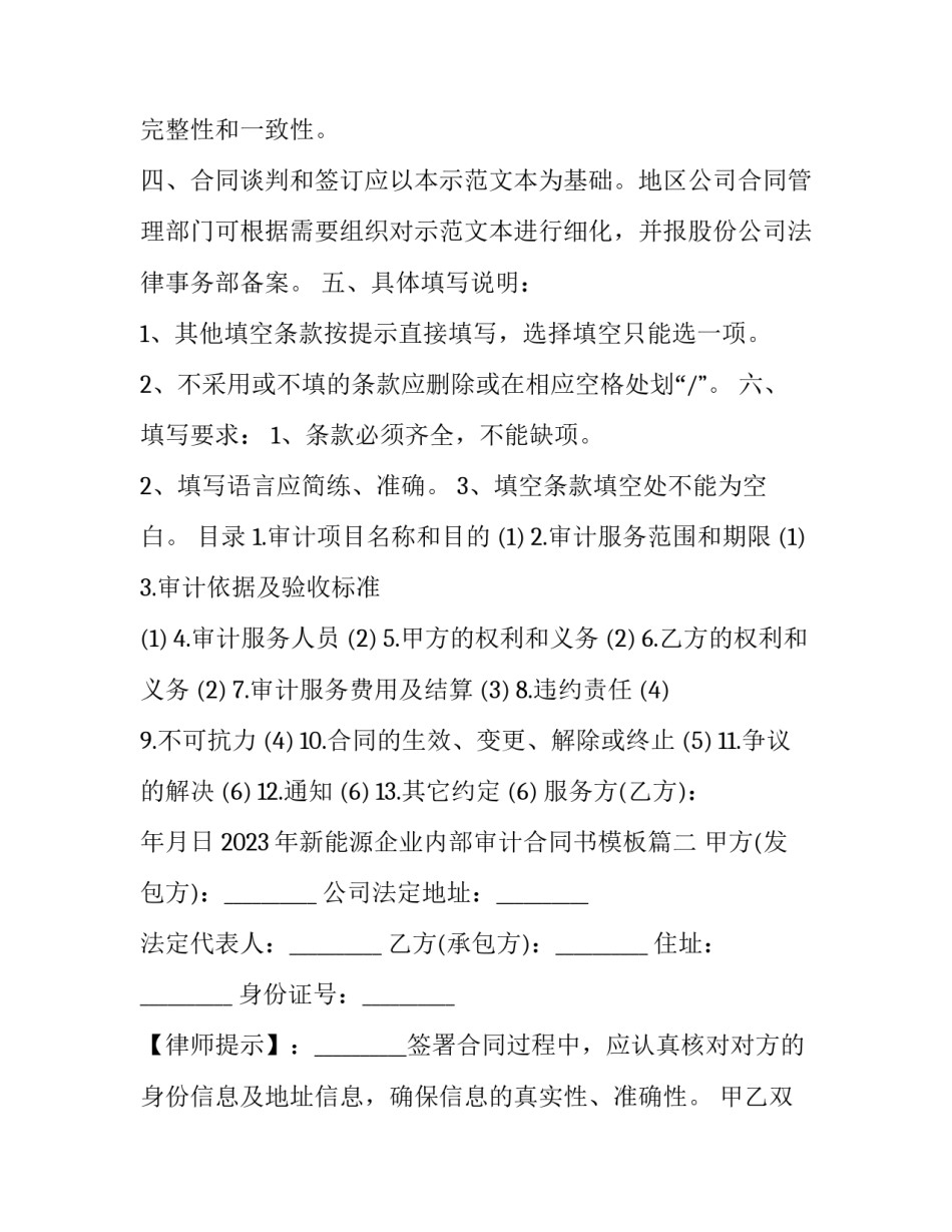 2023年新能源企业内部审计合同书模板(三篇)_第3页