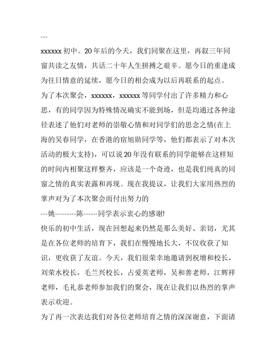 最新春季联谊活动主持词 联谊活动主持词开场白(十二篇)_第2页