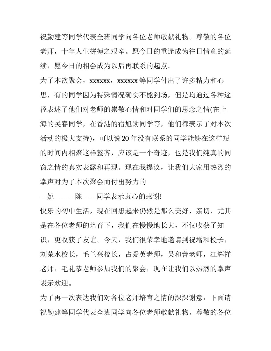 最新春季联谊活动主持词 联谊活动主持词开场白(十二篇)_第3页