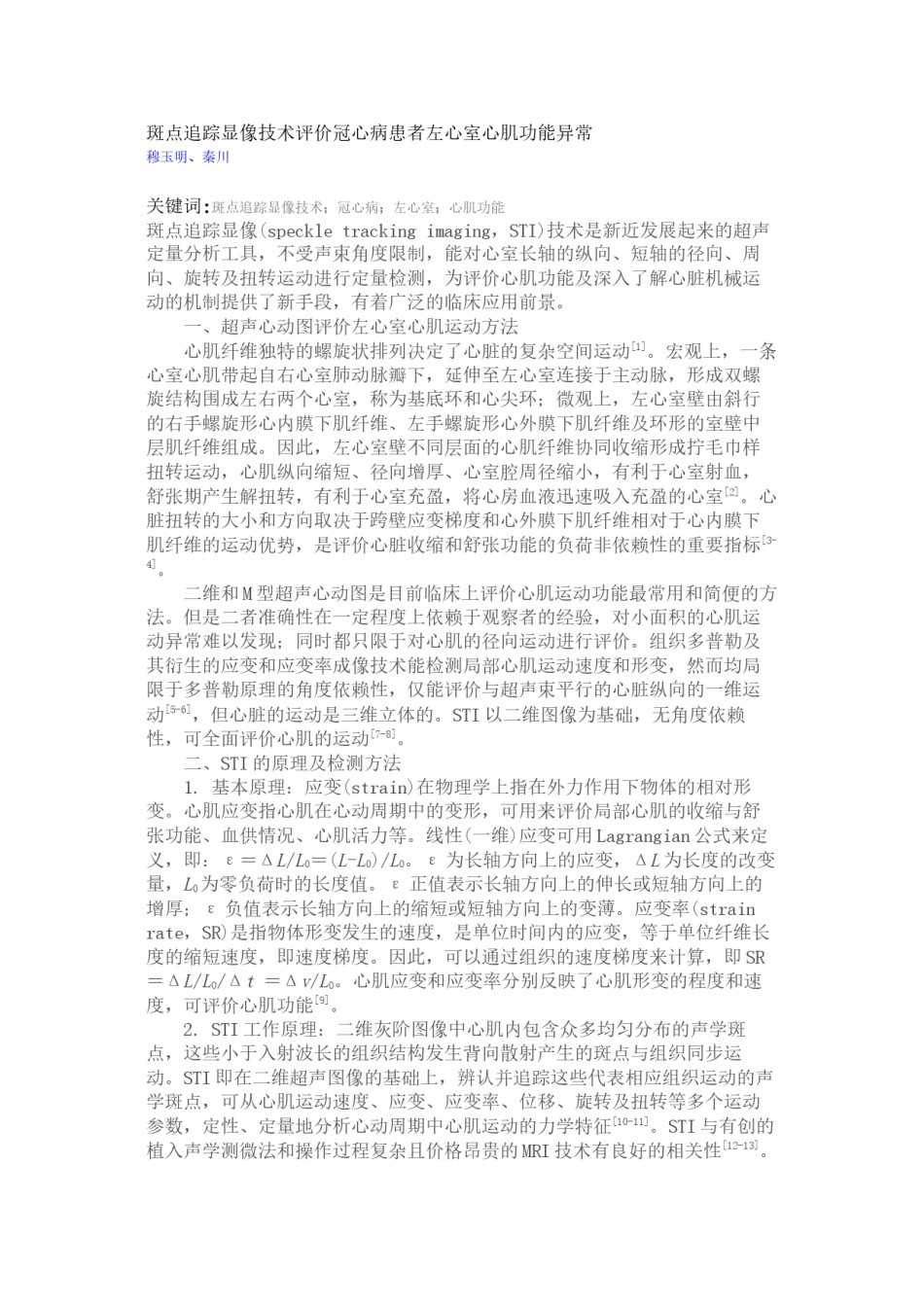 2022年医学专题—斑点追踪显像技术评价冠心病患者左心室心肌功能异常.docx_第1页