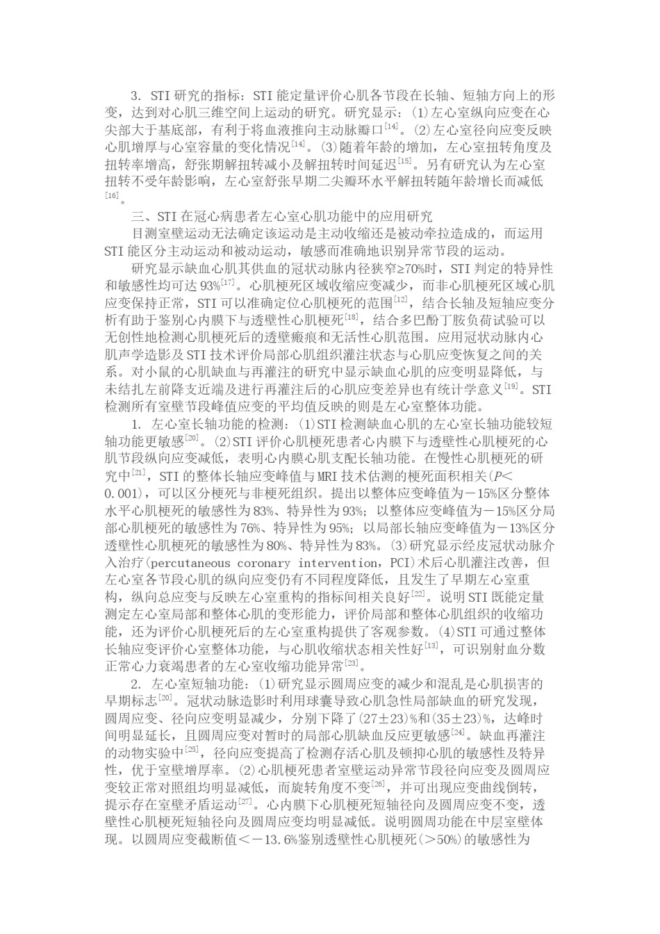 2022年医学专题—斑点追踪显像技术评价冠心病患者左心室心肌功能异常.docx_第2页