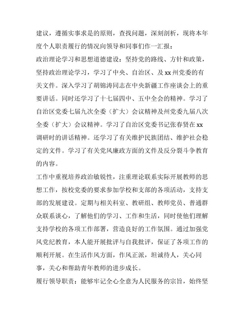 最新副校长述职述廉报告 副校长述廉述职报告(实用12篇)_第2页
